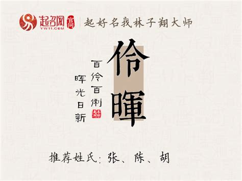 伶名字|伶的意思